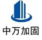 茅箭中万加固